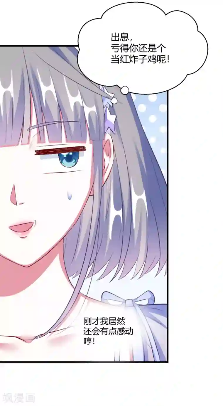 当红炸子鸡也追星第11话 下意识想保护你