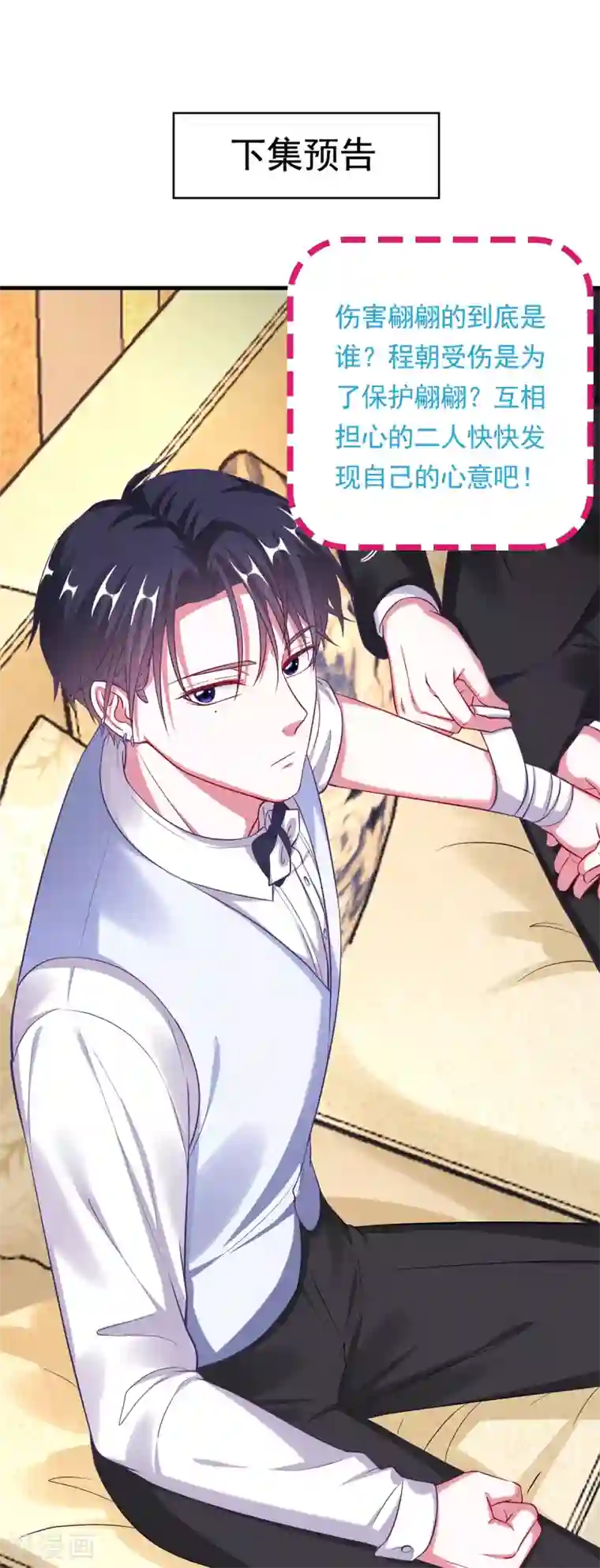 当红炸子鸡也追星第11话 下意识想保护你