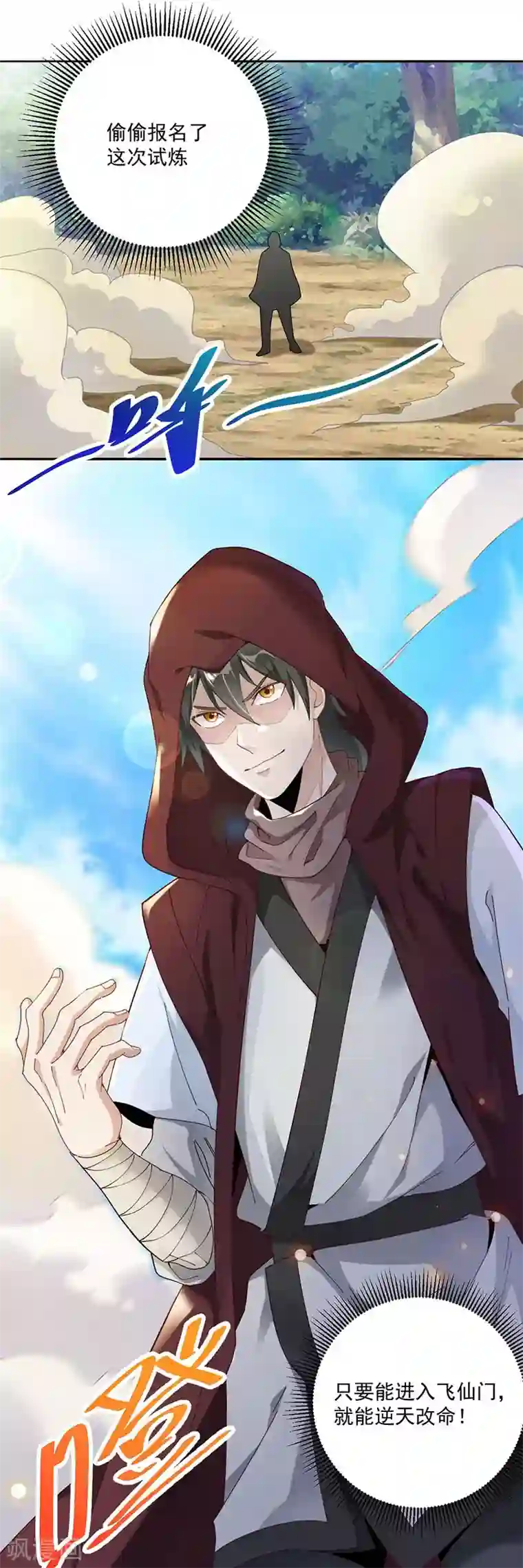 元始不灭诀第21话 试炼开始
