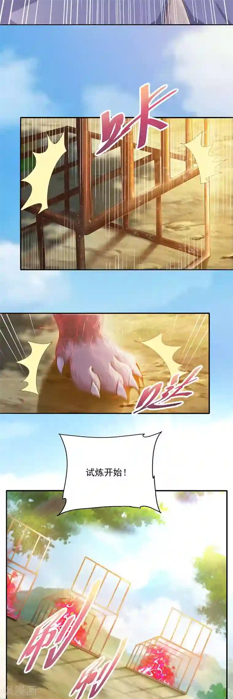 元始不灭诀第21话 试炼开始