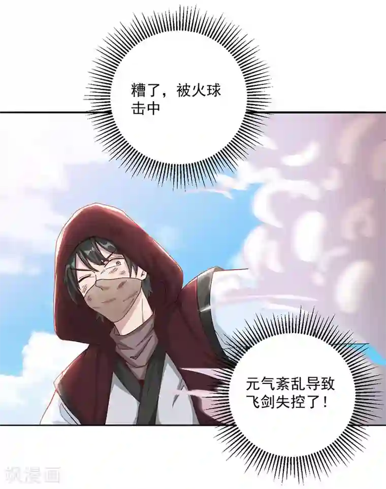 元始不灭诀第22话 偶遇机缘