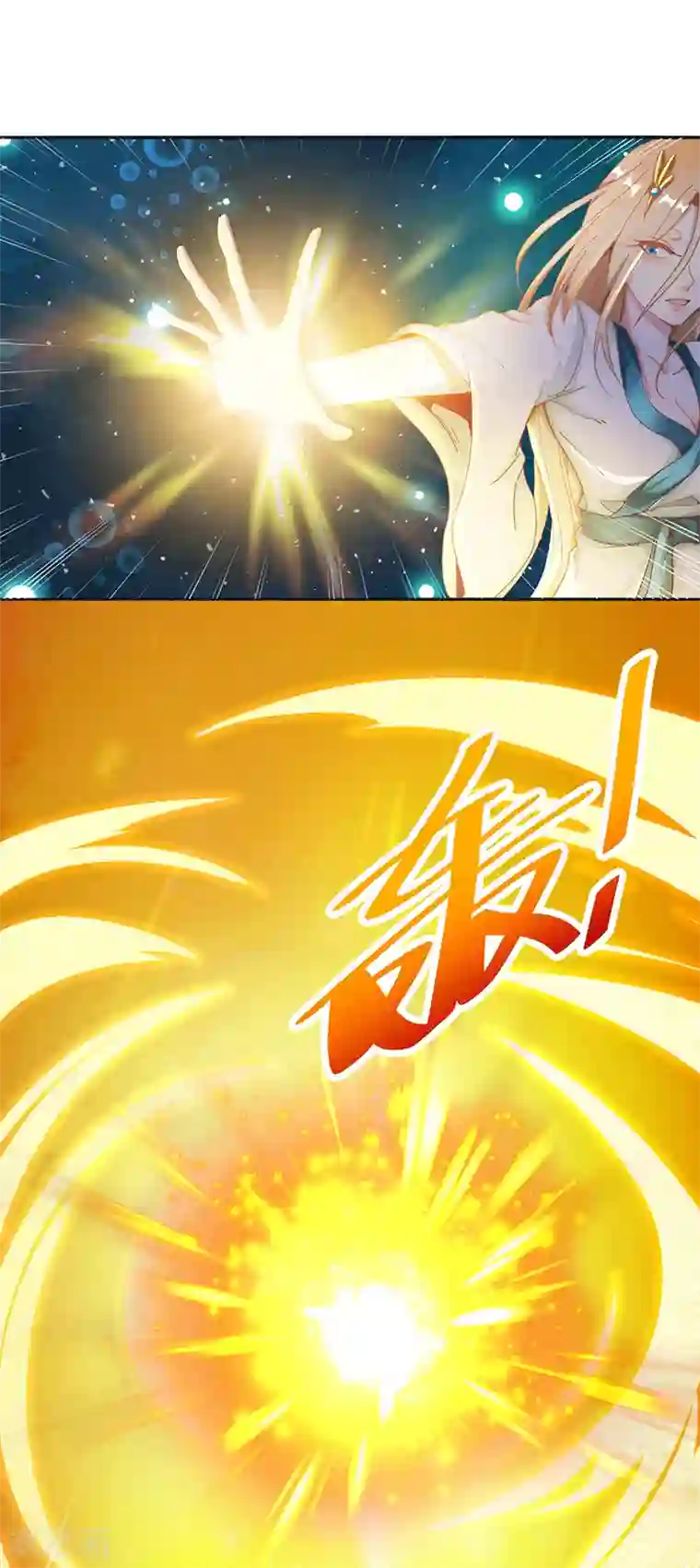 元始不灭诀第23话 谢谢你小子