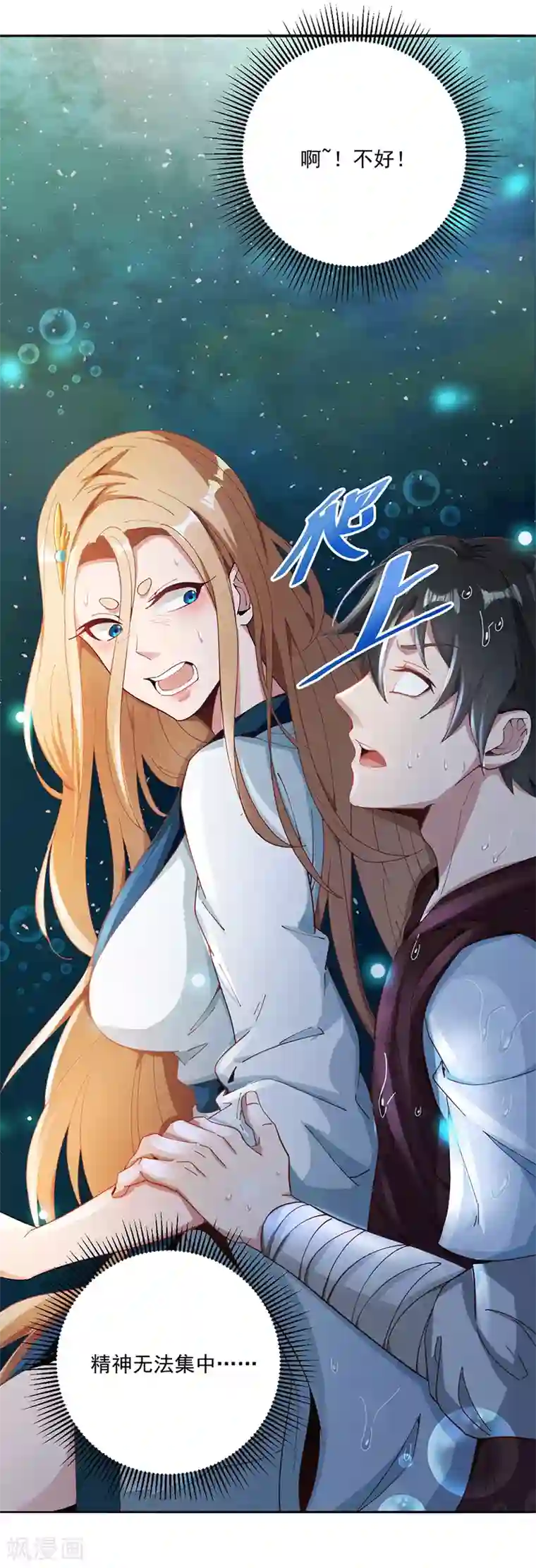 元始不灭诀第23话 谢谢你小子