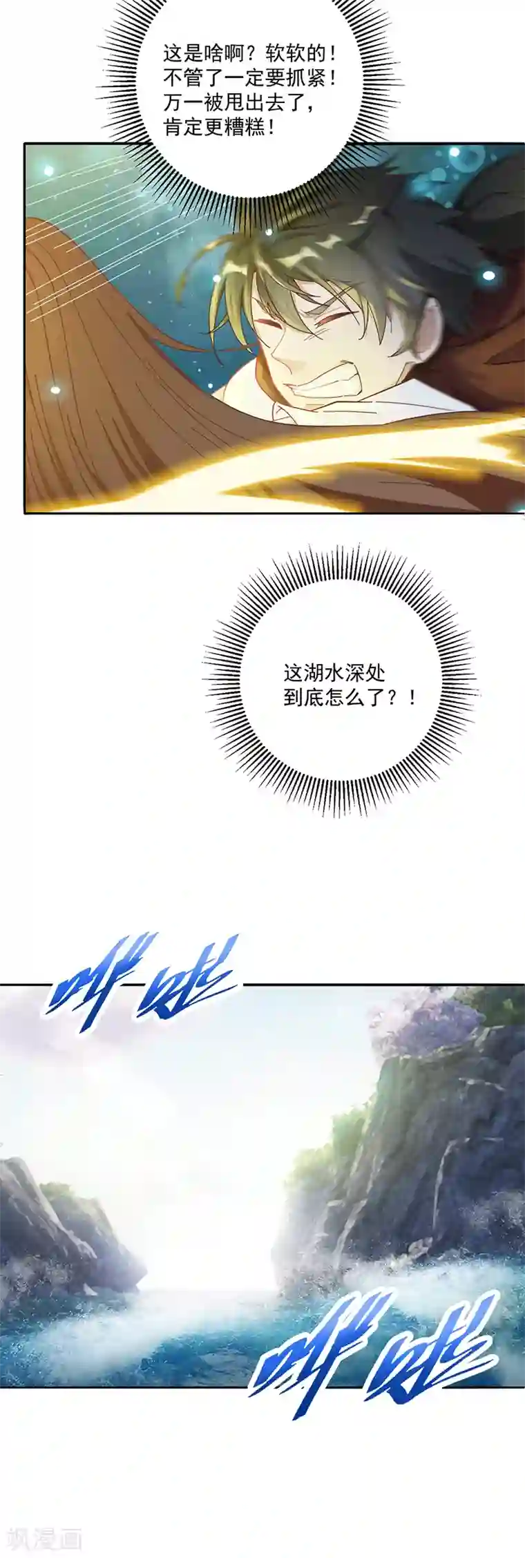 元始不灭诀第23话 谢谢你小子