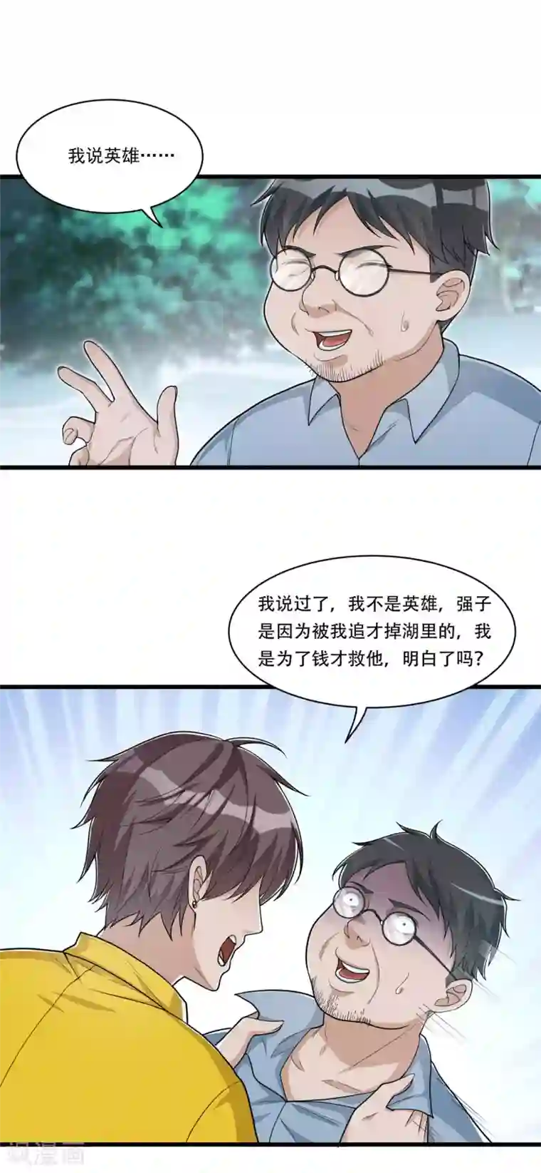 混蛋英雄第9话 我是混蛋