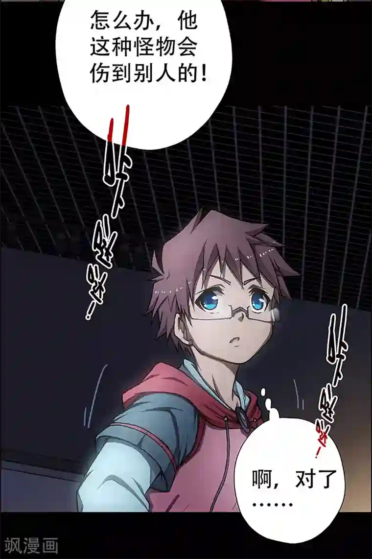 盖亚冥想曲-时之守望者第9话 打破日常的客人4