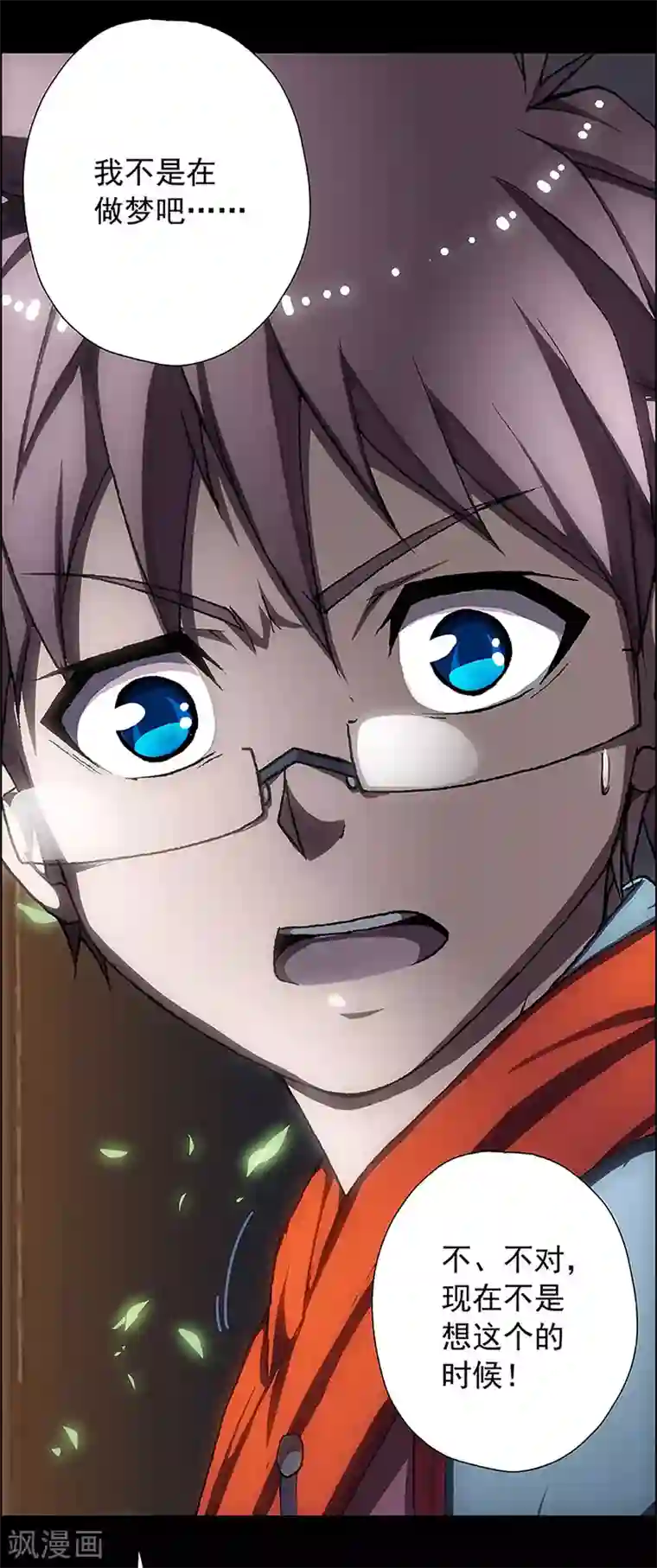 盖亚冥想曲-时之守望者第9话 打破日常的客人4