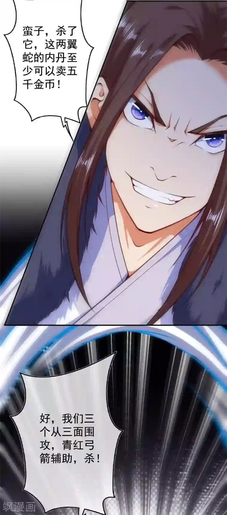 无敌剑域第22话 八品玄兽！