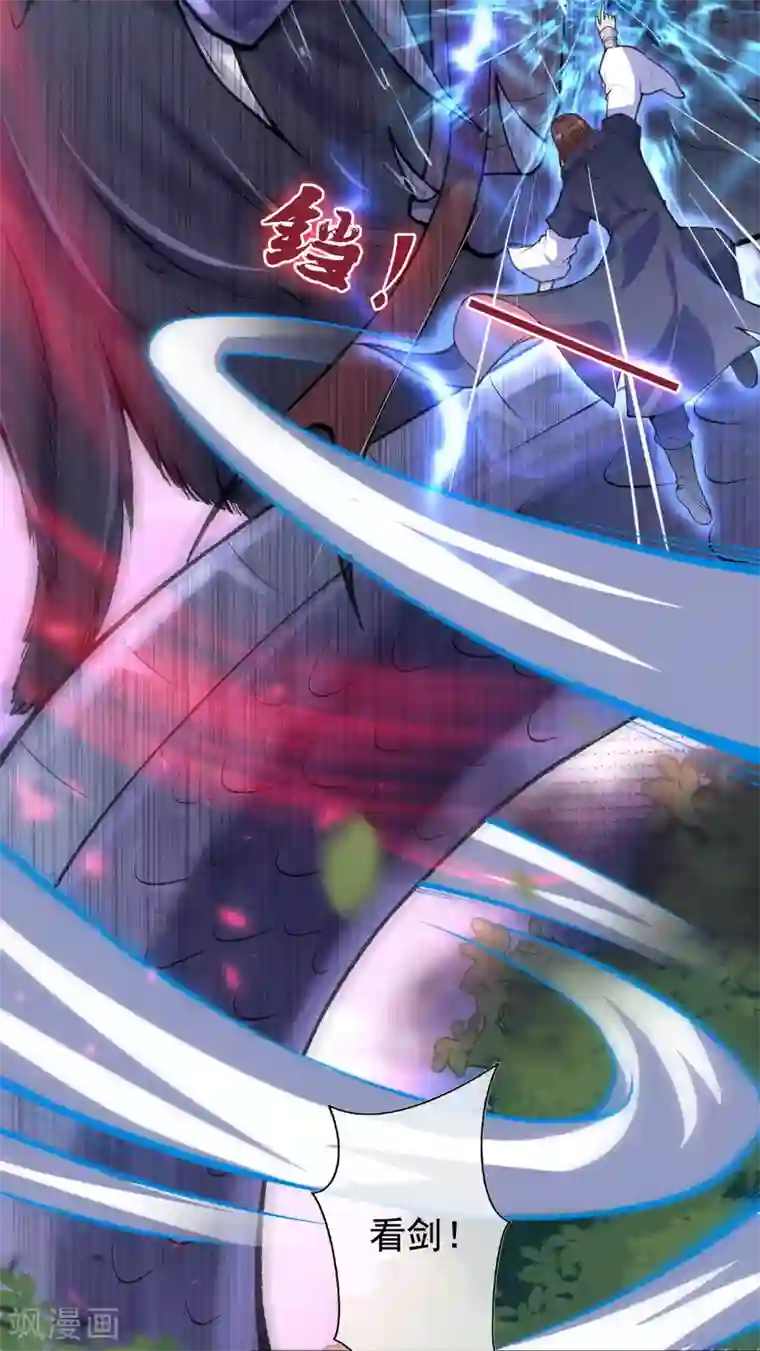 无敌剑域第22话 八品玄兽！