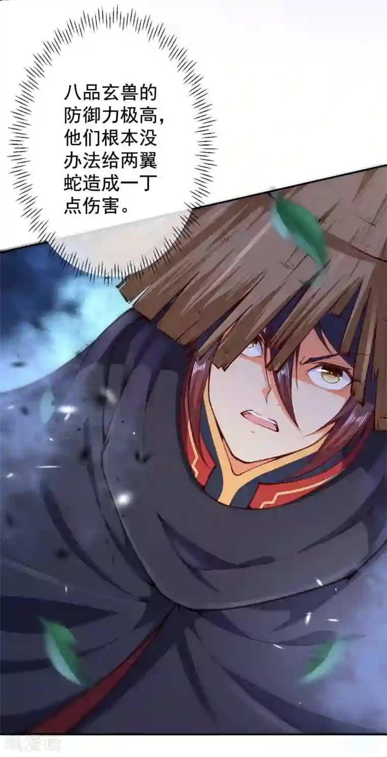 无敌剑域第22话 八品玄兽！