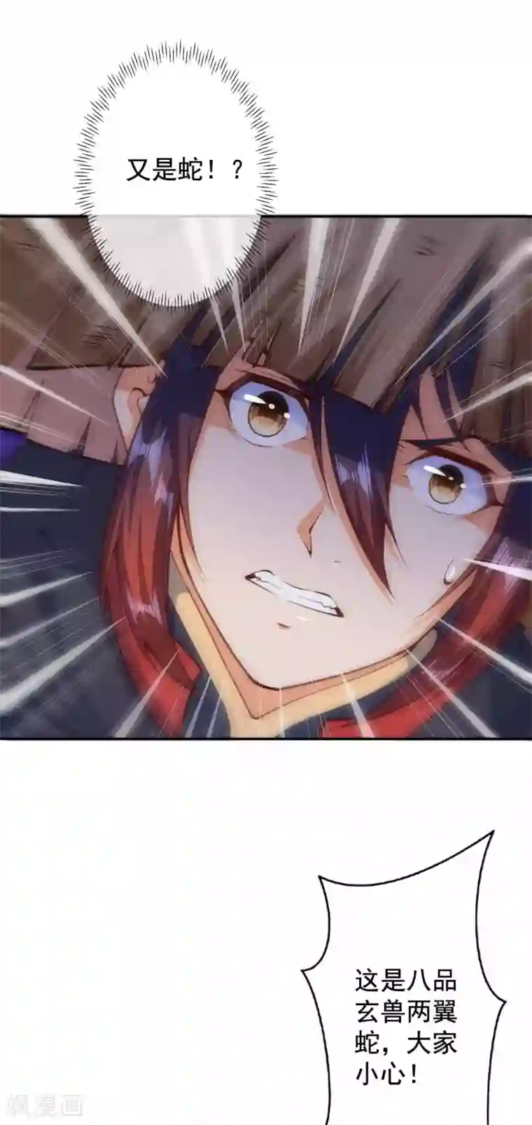 无敌剑域第22话 八品玄兽！