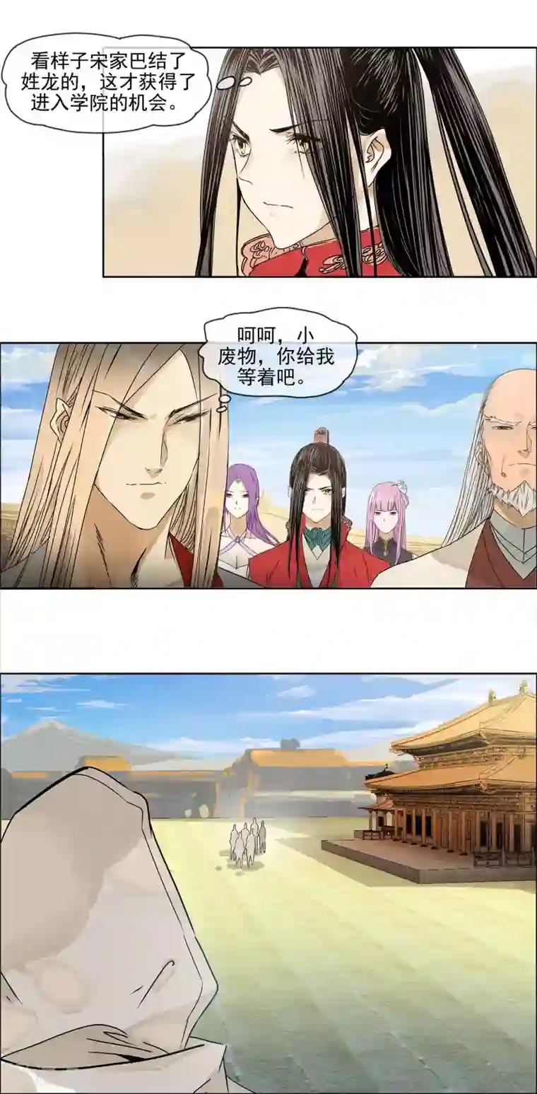 战道成圣第12话 天武学院