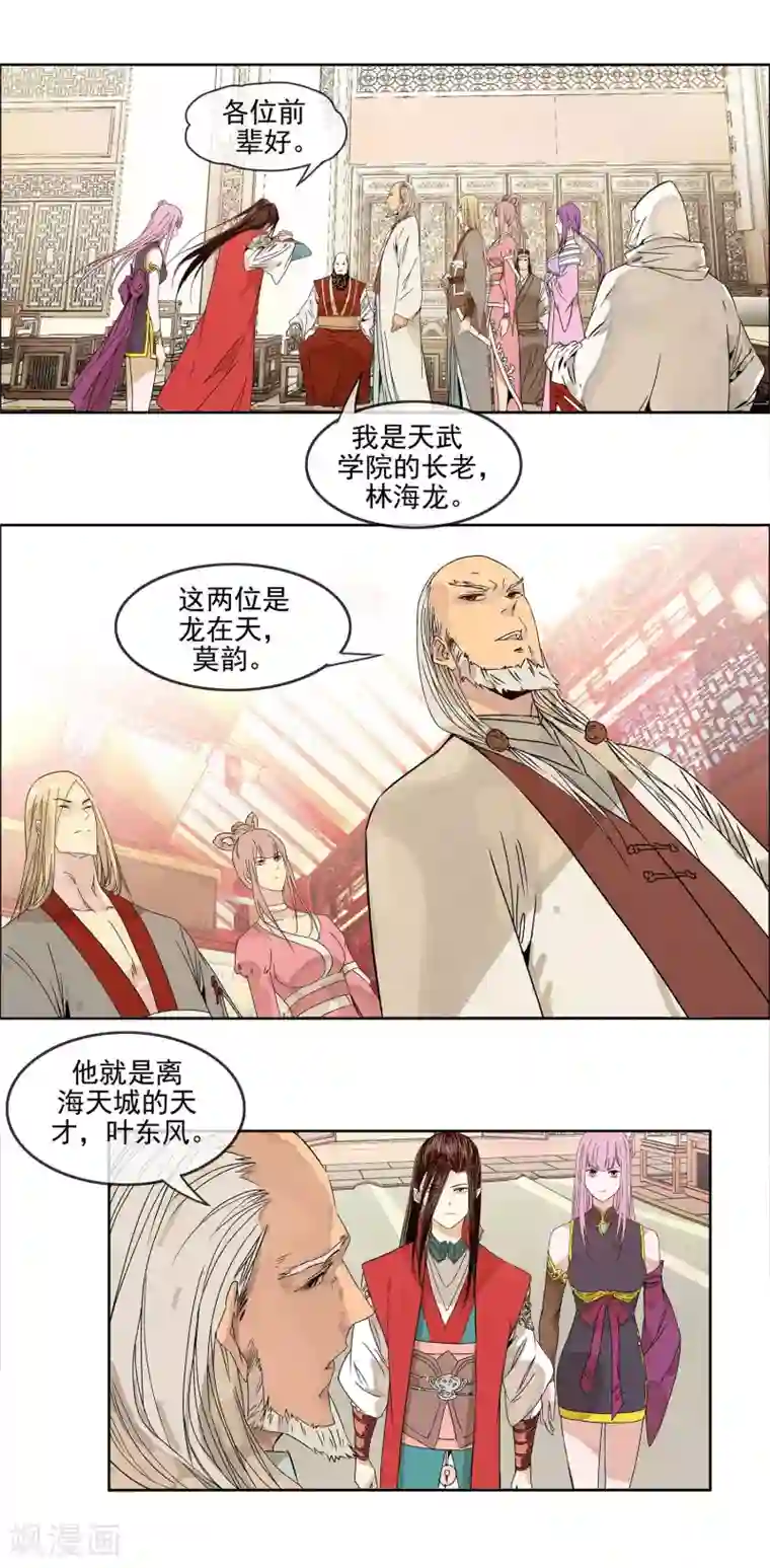 战道成圣第12话 天武学院