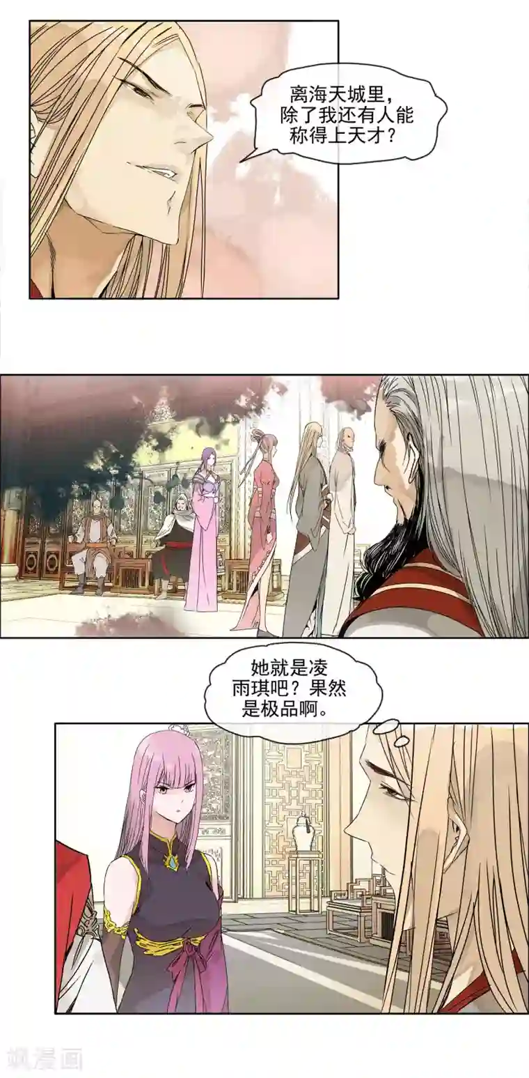 战道成圣第12话 天武学院