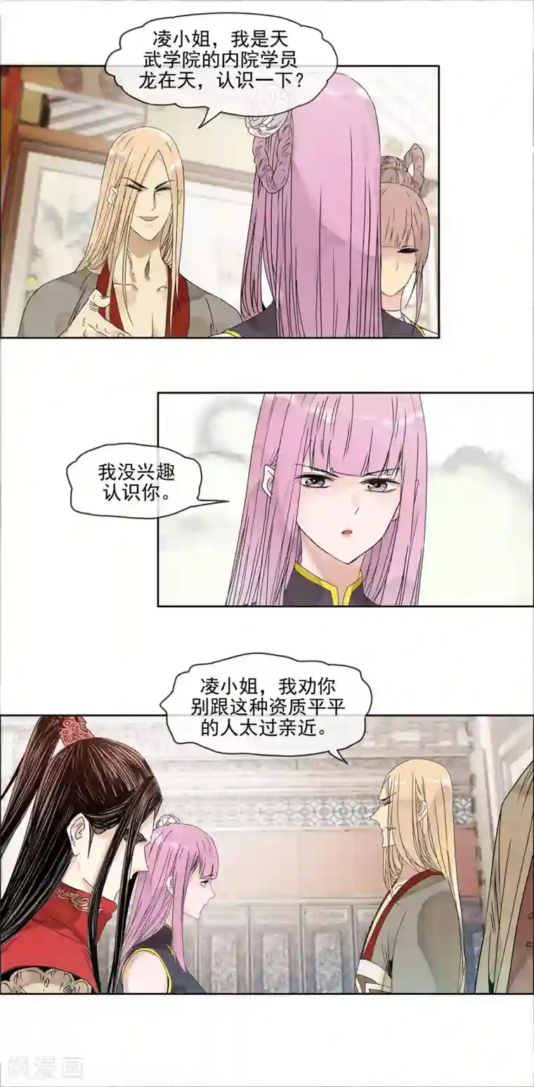 战道成圣第12话 天武学院