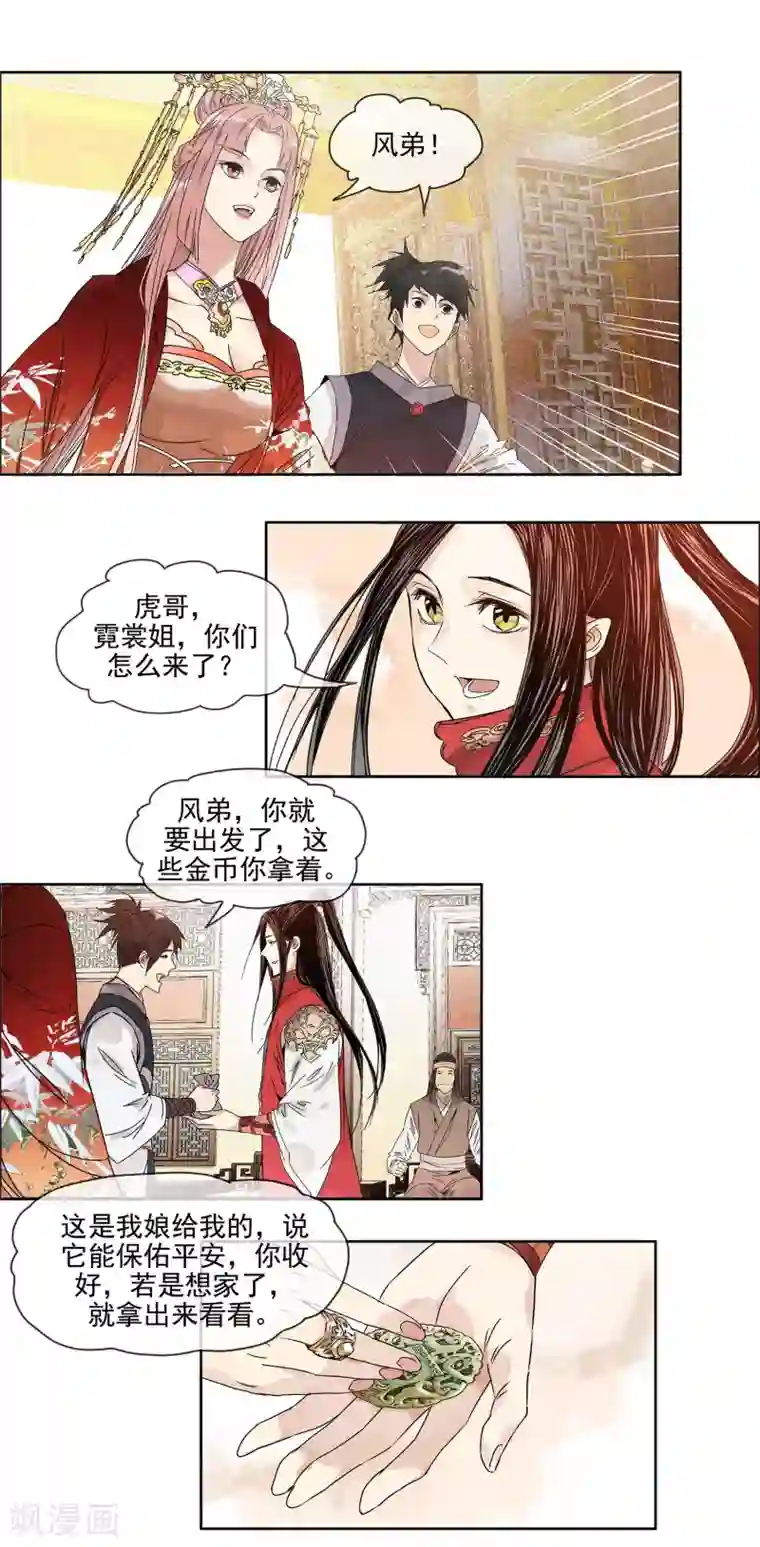 战道成圣第12话 天武学院