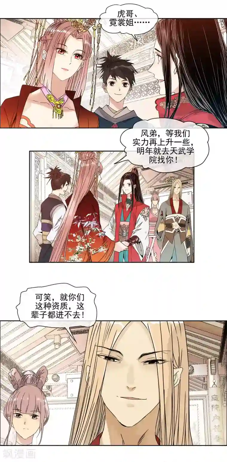 战道成圣第12话 天武学院