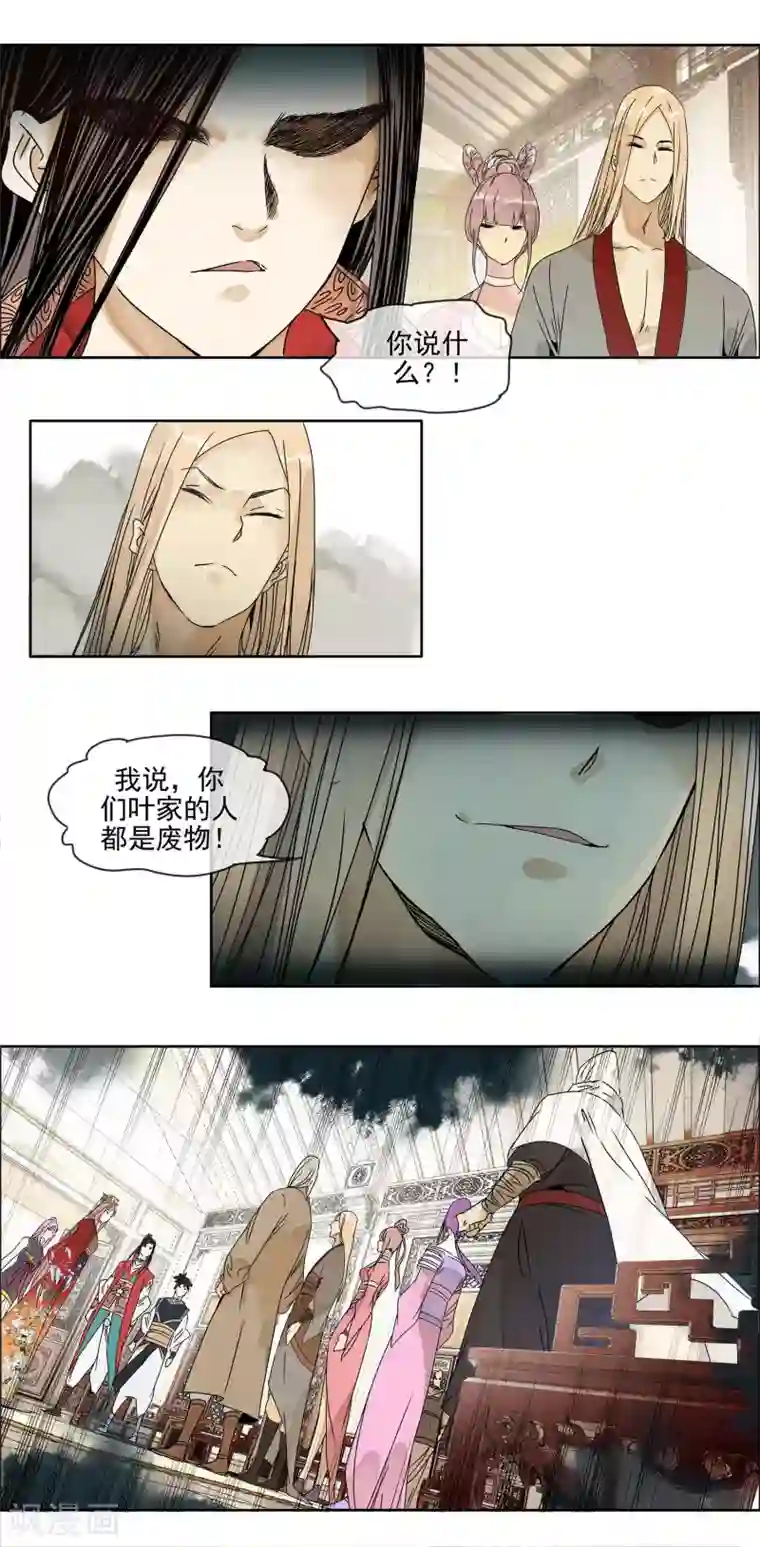 战道成圣第12话 天武学院