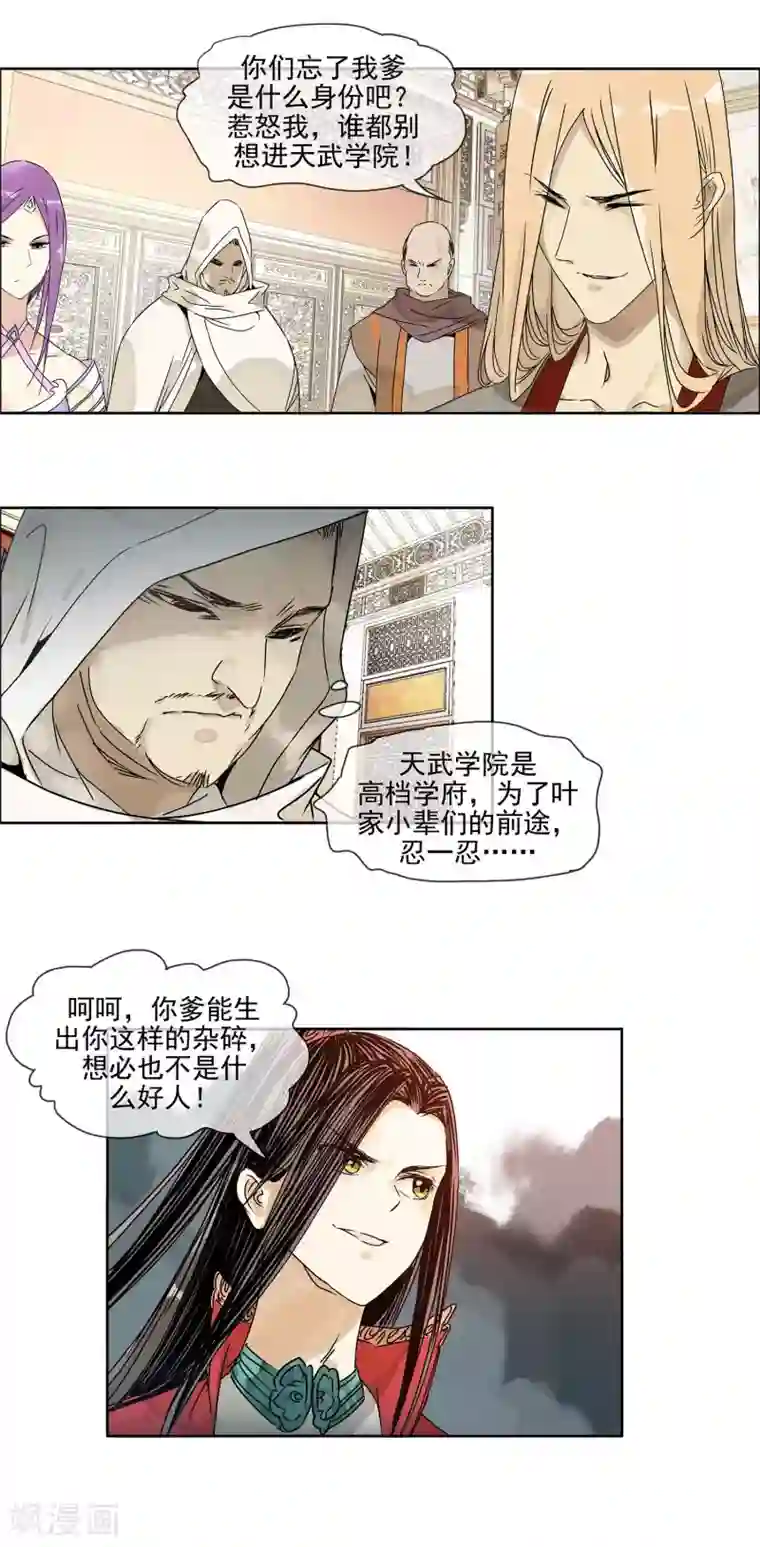 战道成圣第12话 天武学院