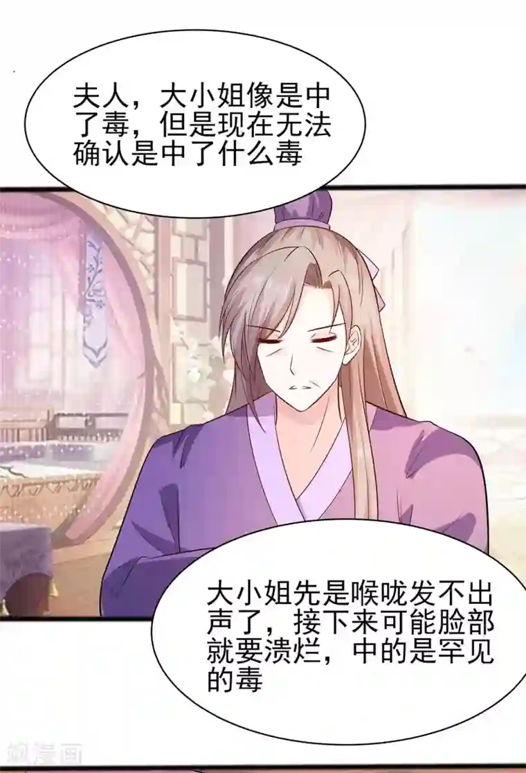 穿越王妃，夫君别找虐第15话 嬷嬷知道的秘密