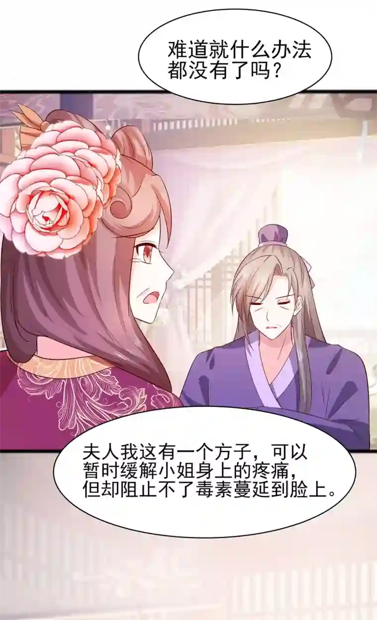 穿越王妃，夫君别找虐第15话 嬷嬷知道的秘密