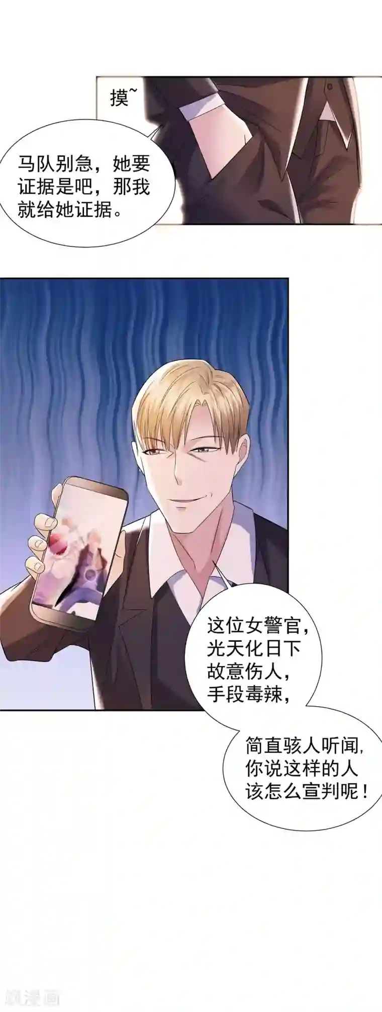 都市浪子第20话 苏爷的代言人