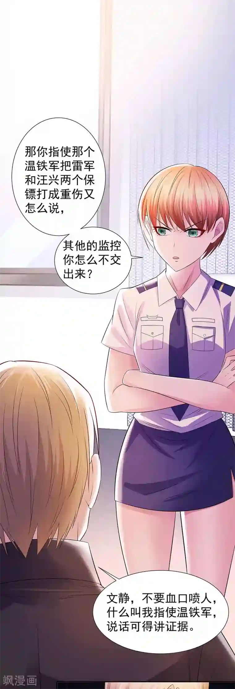 都市浪子第20话 苏爷的代言人