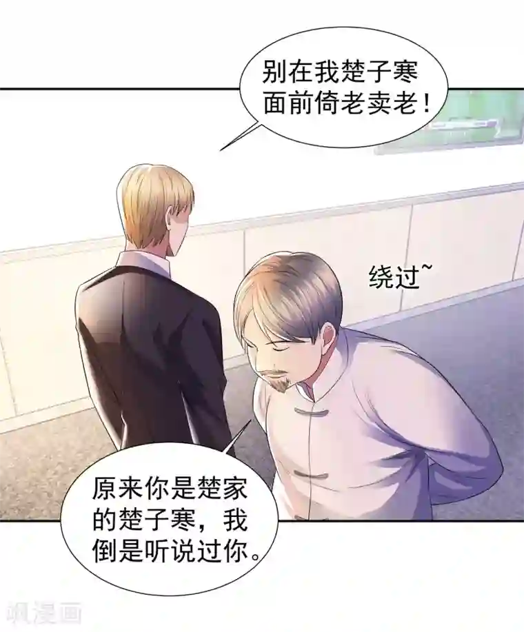 都市浪子第20话 苏爷的代言人