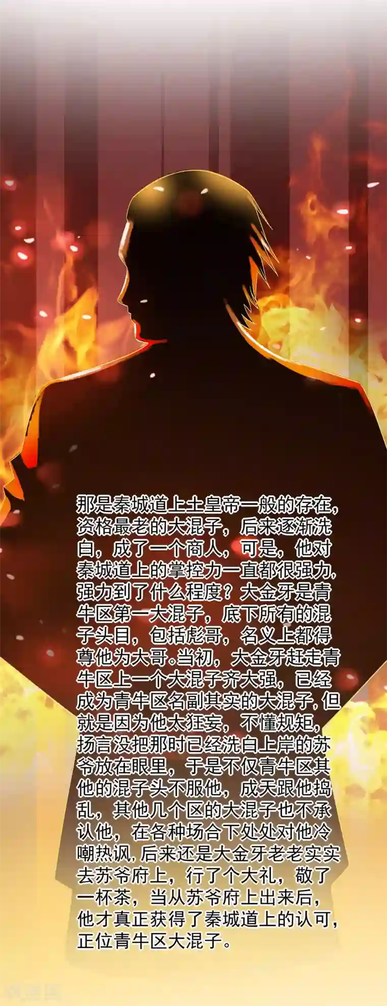 都市浪子第20话 苏爷的代言人