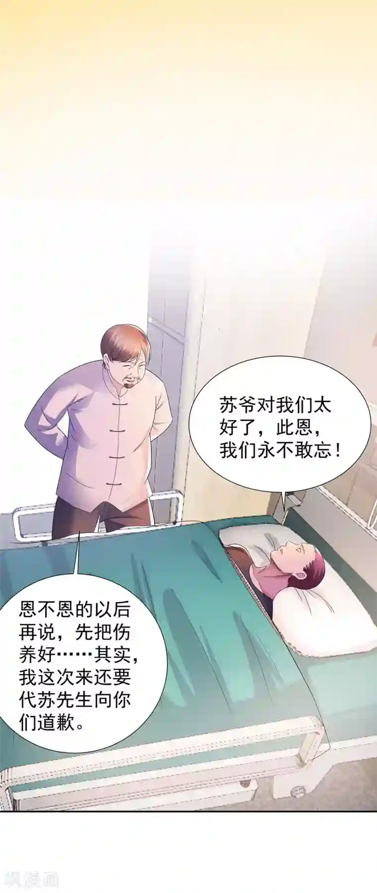 都市浪子第20话 苏爷的代言人