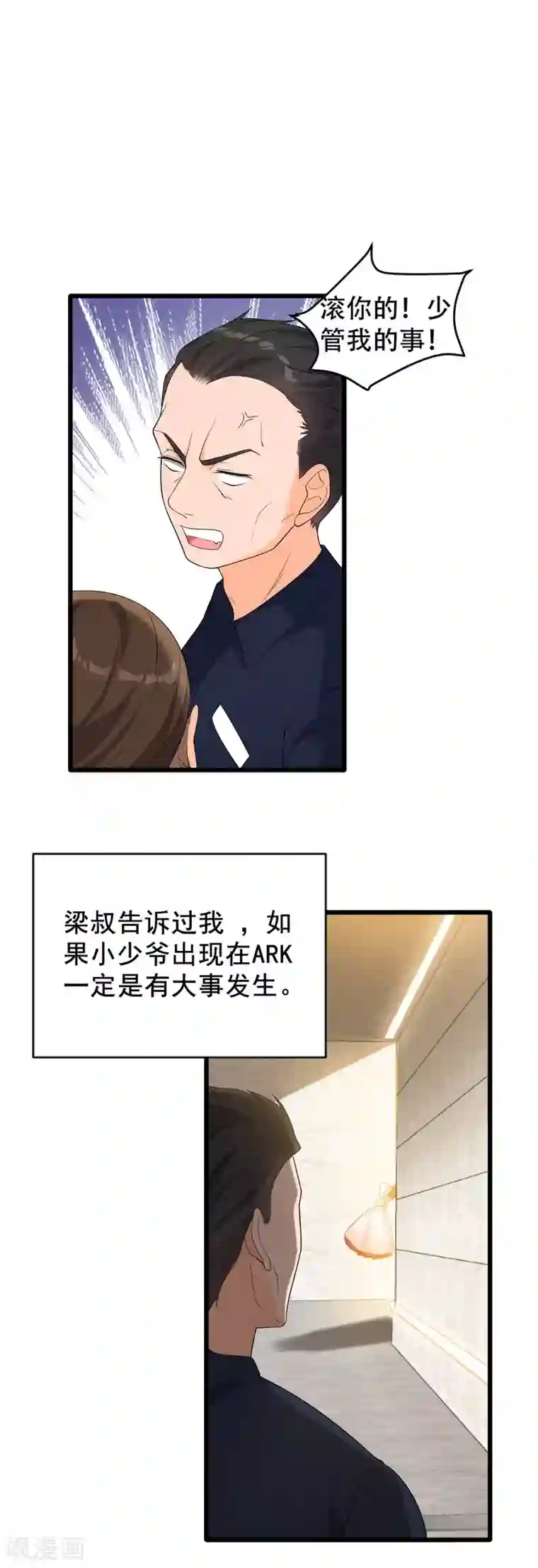 女王的审判第9话 小狼狗的任务