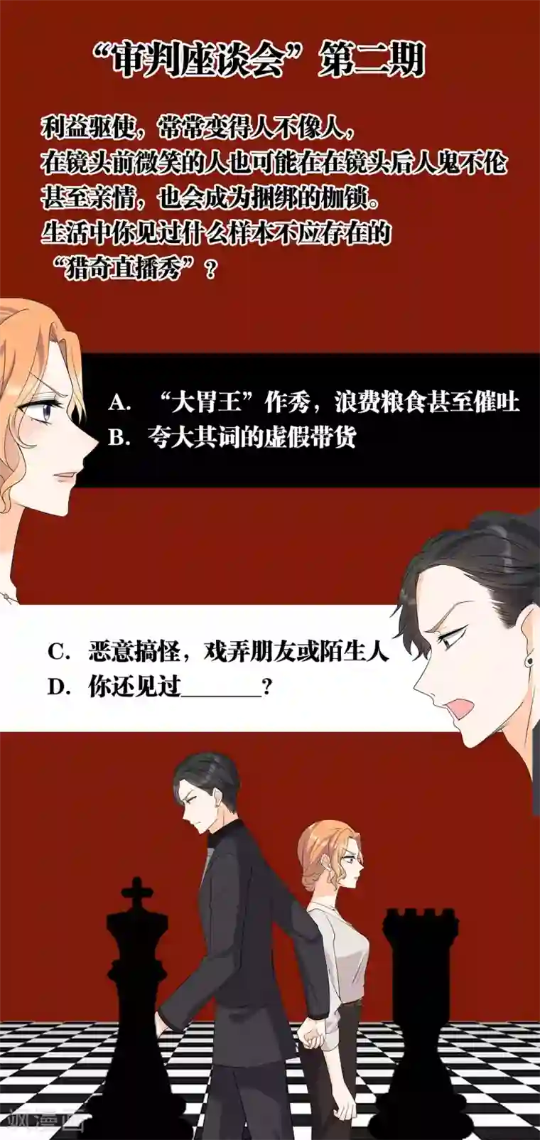 女王的审判第10话 虐童事件