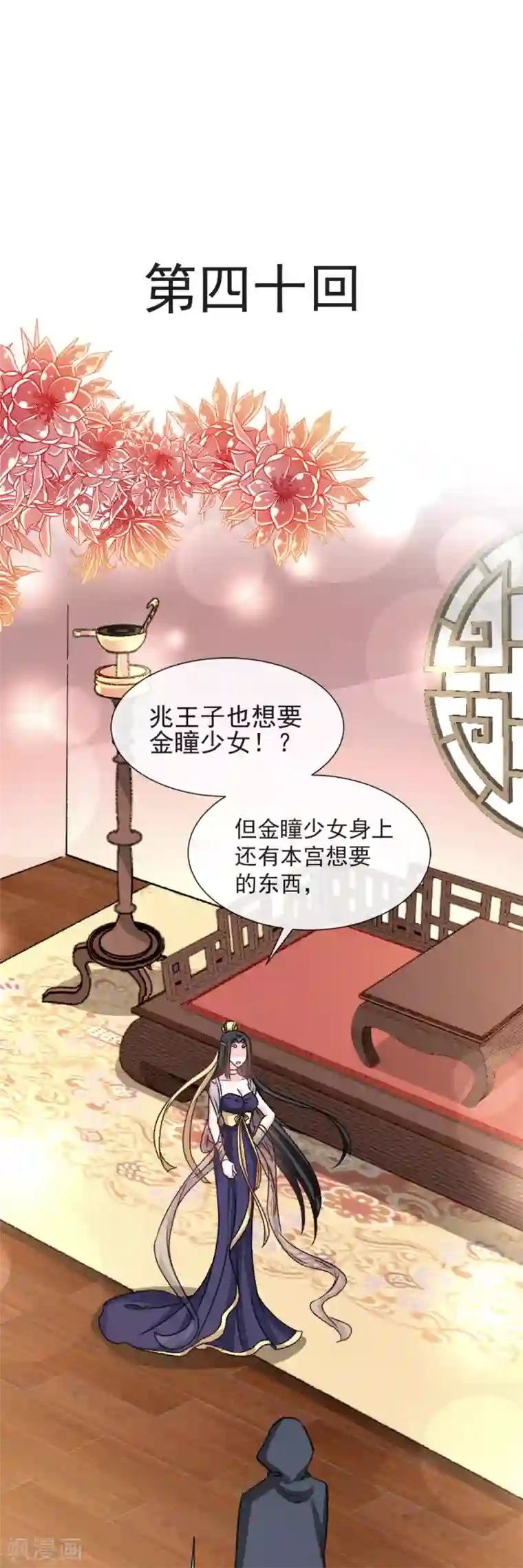 天下第一宠第40话 少女的危机