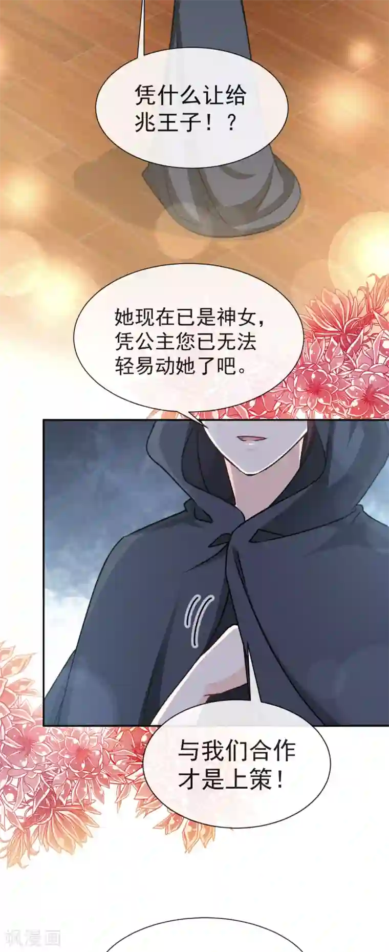 天下第一宠第40话 少女的危机