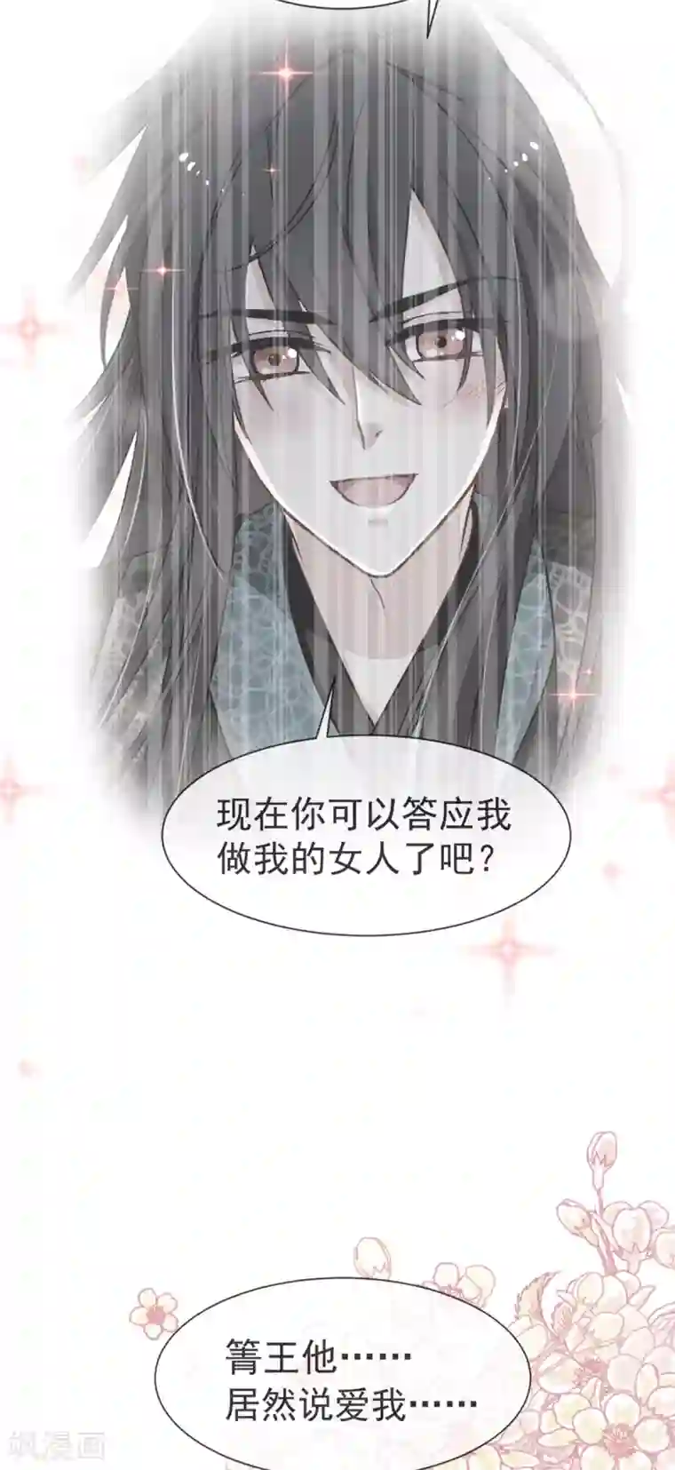 天下第一宠第40话 少女的危机