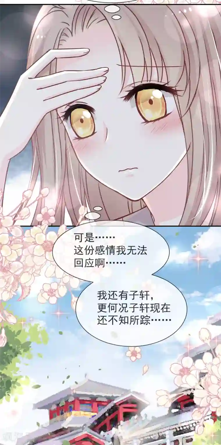 天下第一宠第40话 少女的危机