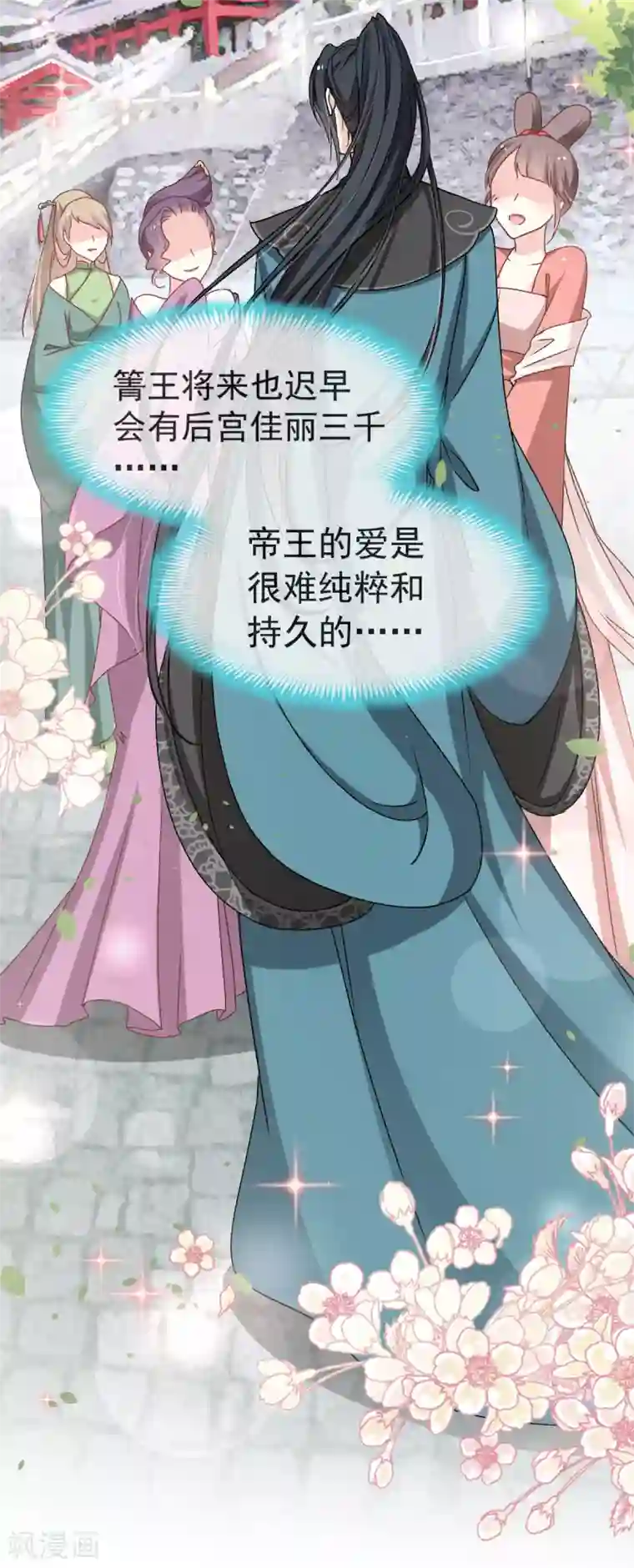 天下第一宠第40话 少女的危机