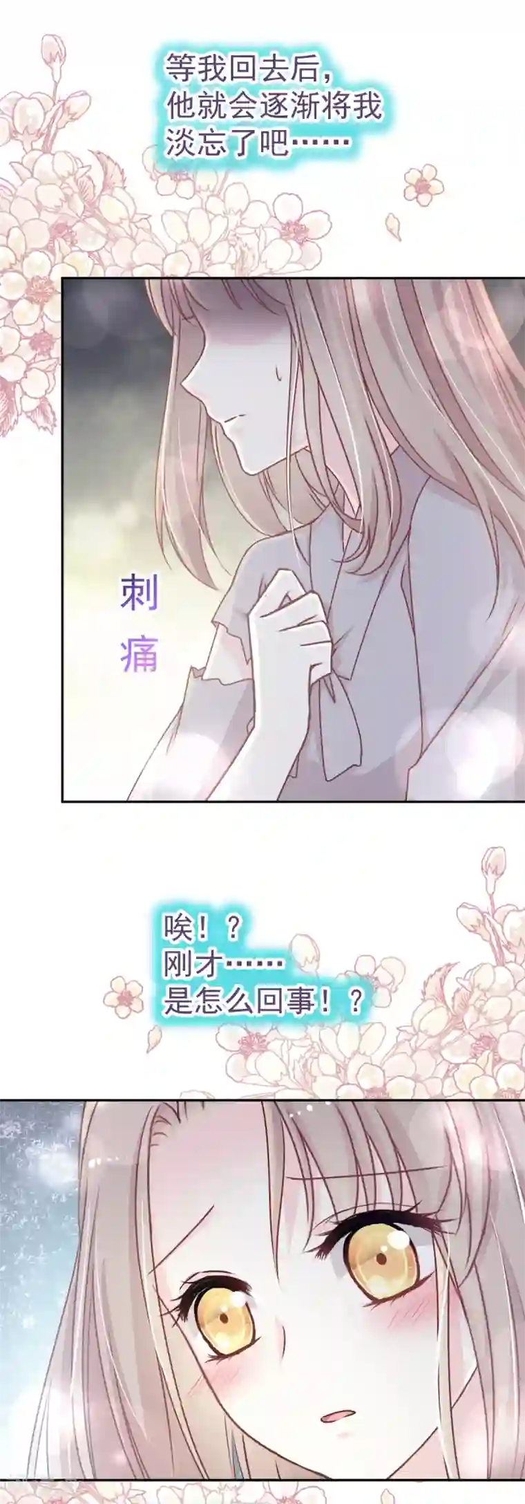 天下第一宠第40话 少女的危机