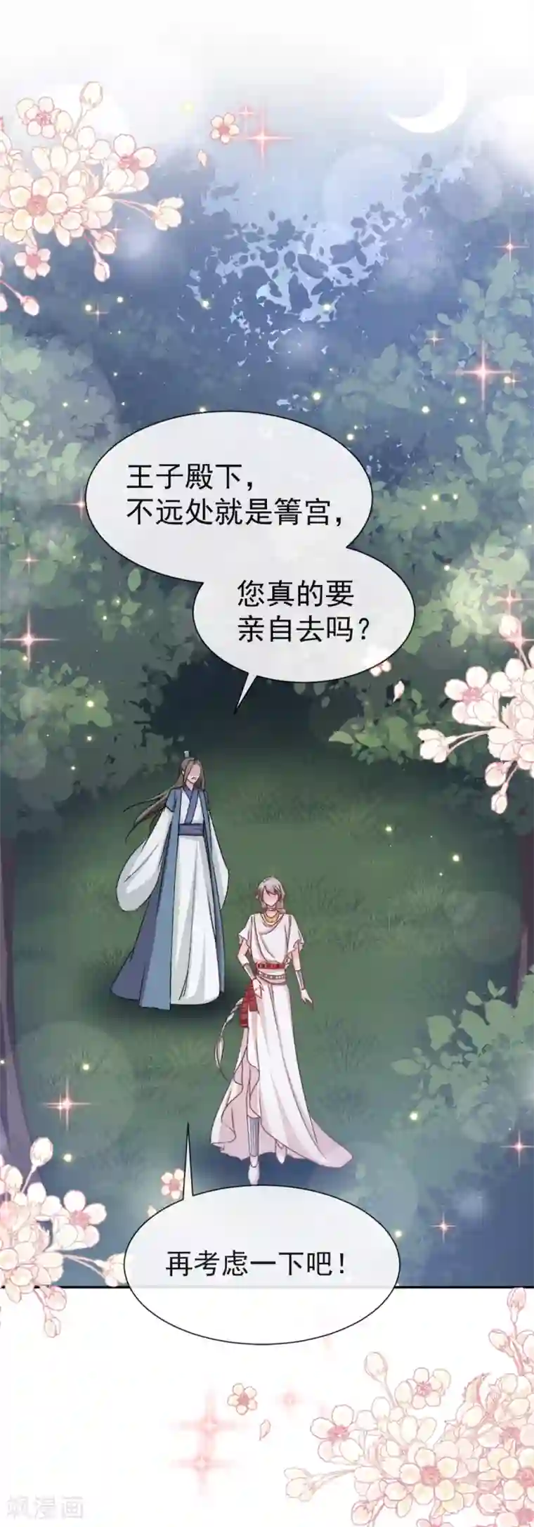 天下第一宠第40话 少女的危机