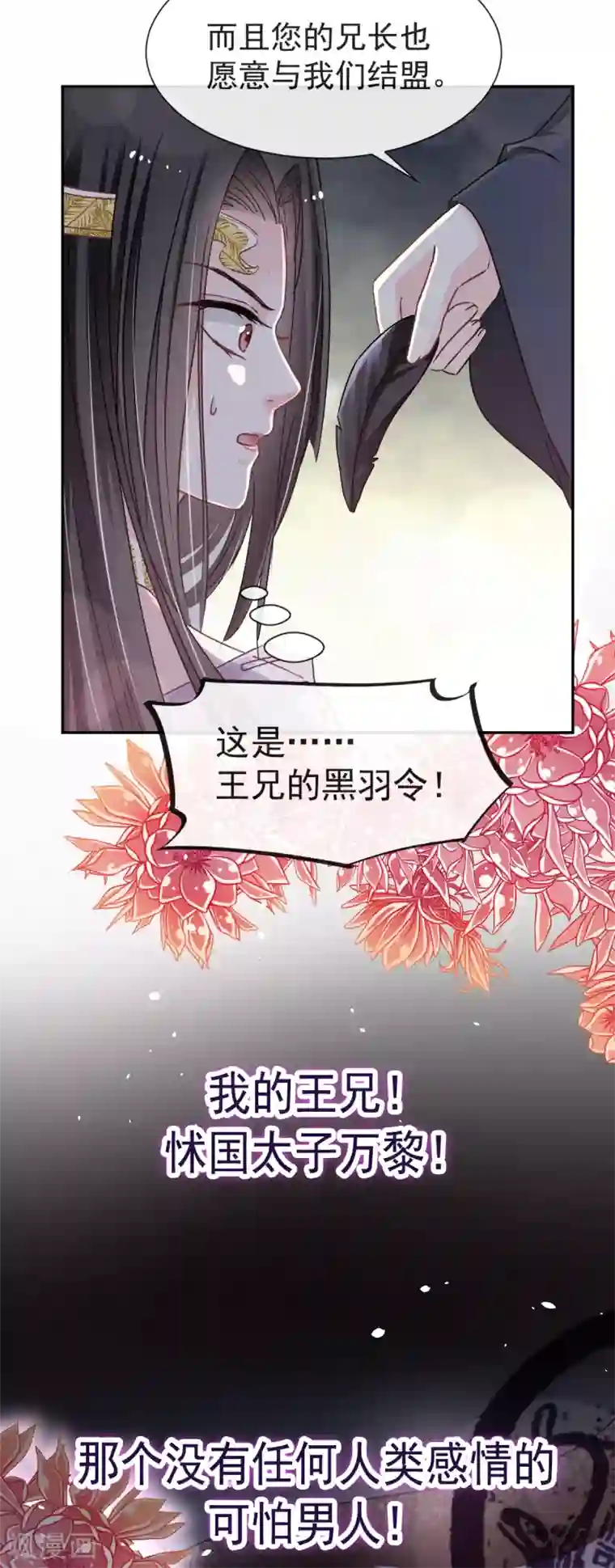 天下第一宠第40话 少女的危机