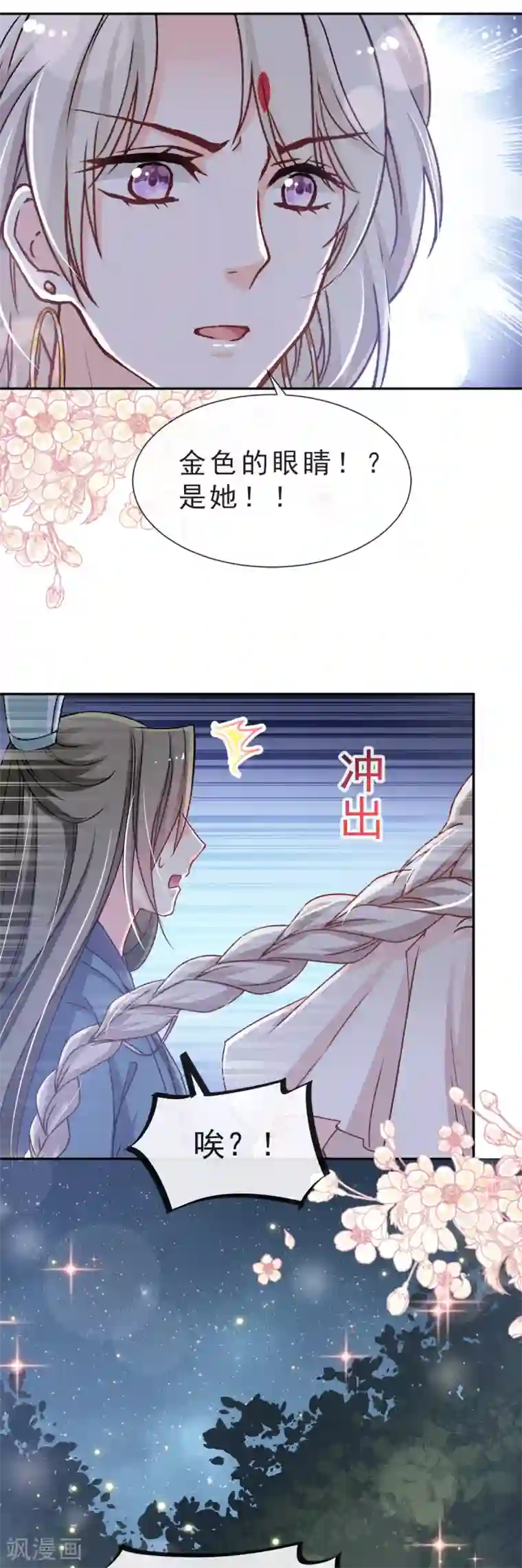 天下第一宠第40话 少女的危机