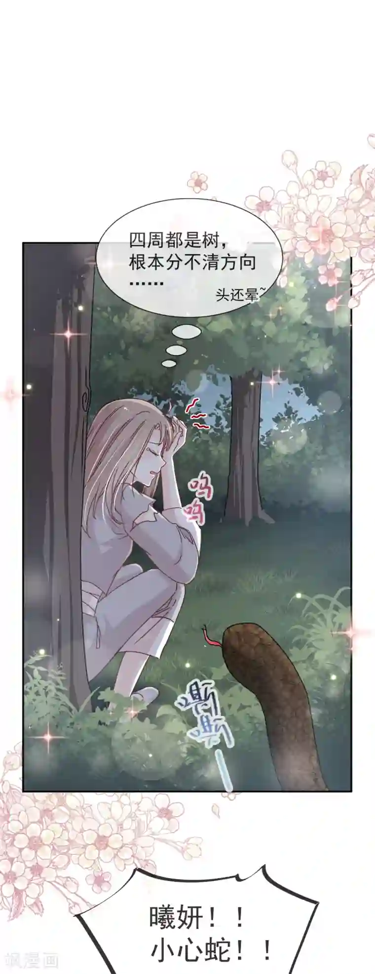 天下第一宠第40话 少女的危机