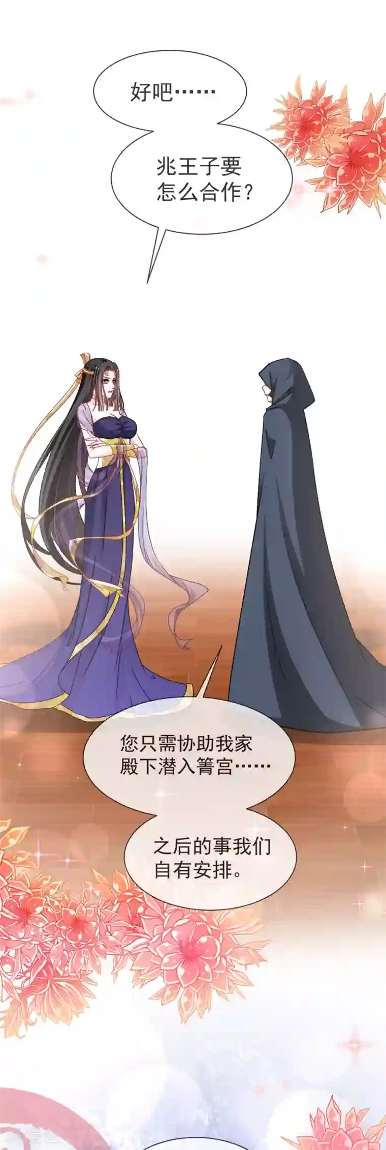 天下第一宠第40话 少女的危机