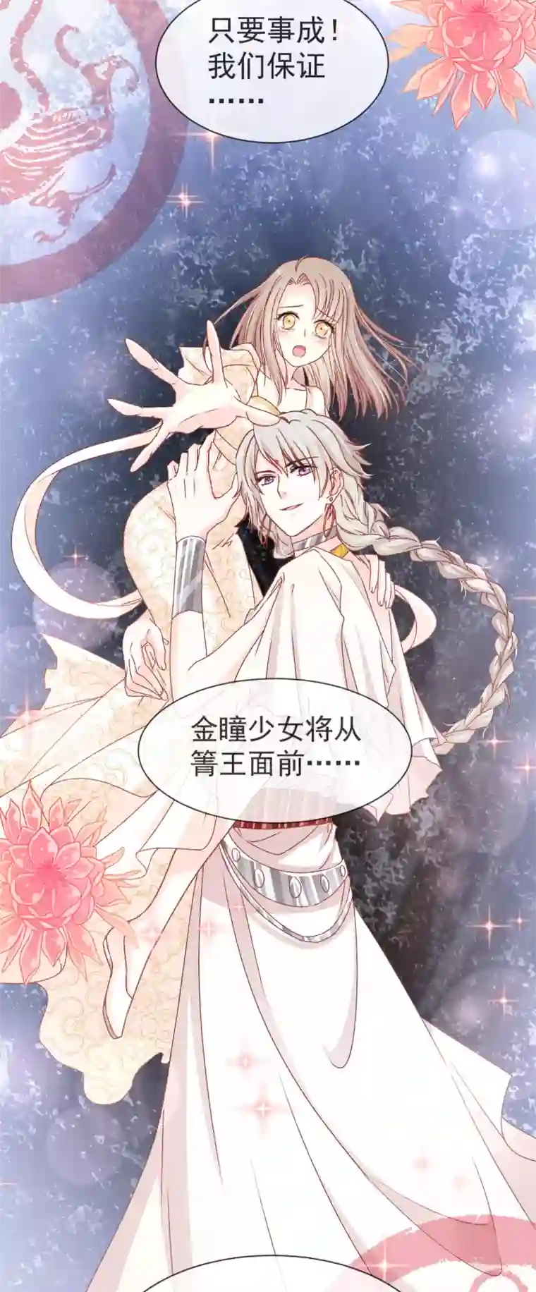 天下第一宠第40话 少女的危机