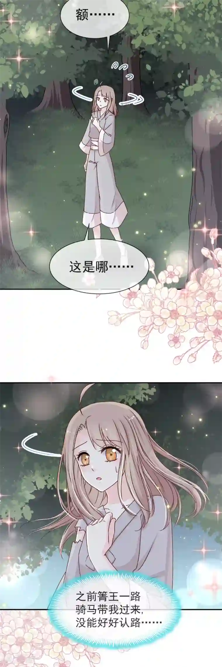 天下第一宠第40话 少女的危机