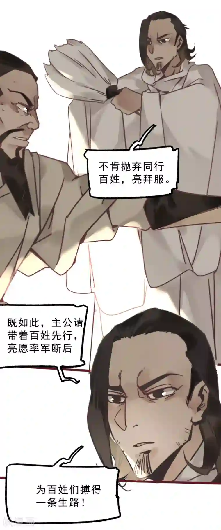 三国异志录第4话