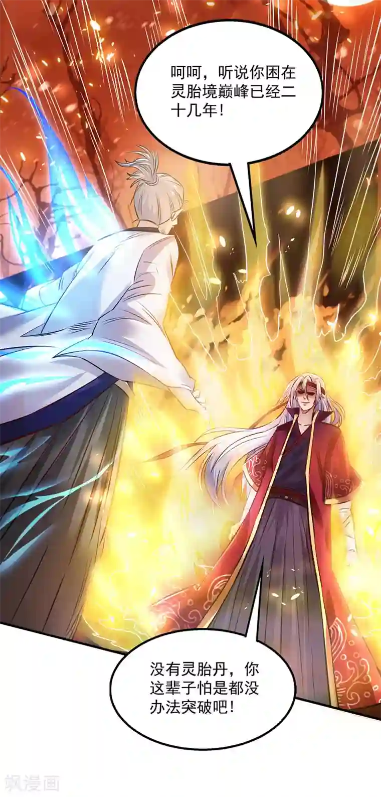 逆天至尊第3话 丹方诱惑