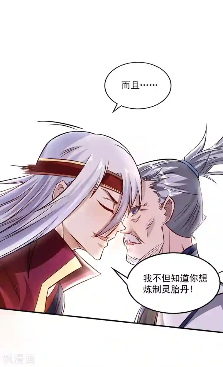 逆天至尊第3话 丹方诱惑