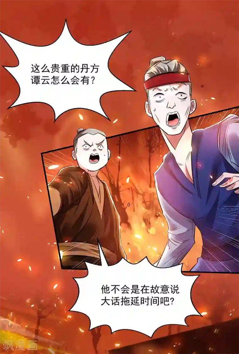 逆天至尊第3话 丹方诱惑
