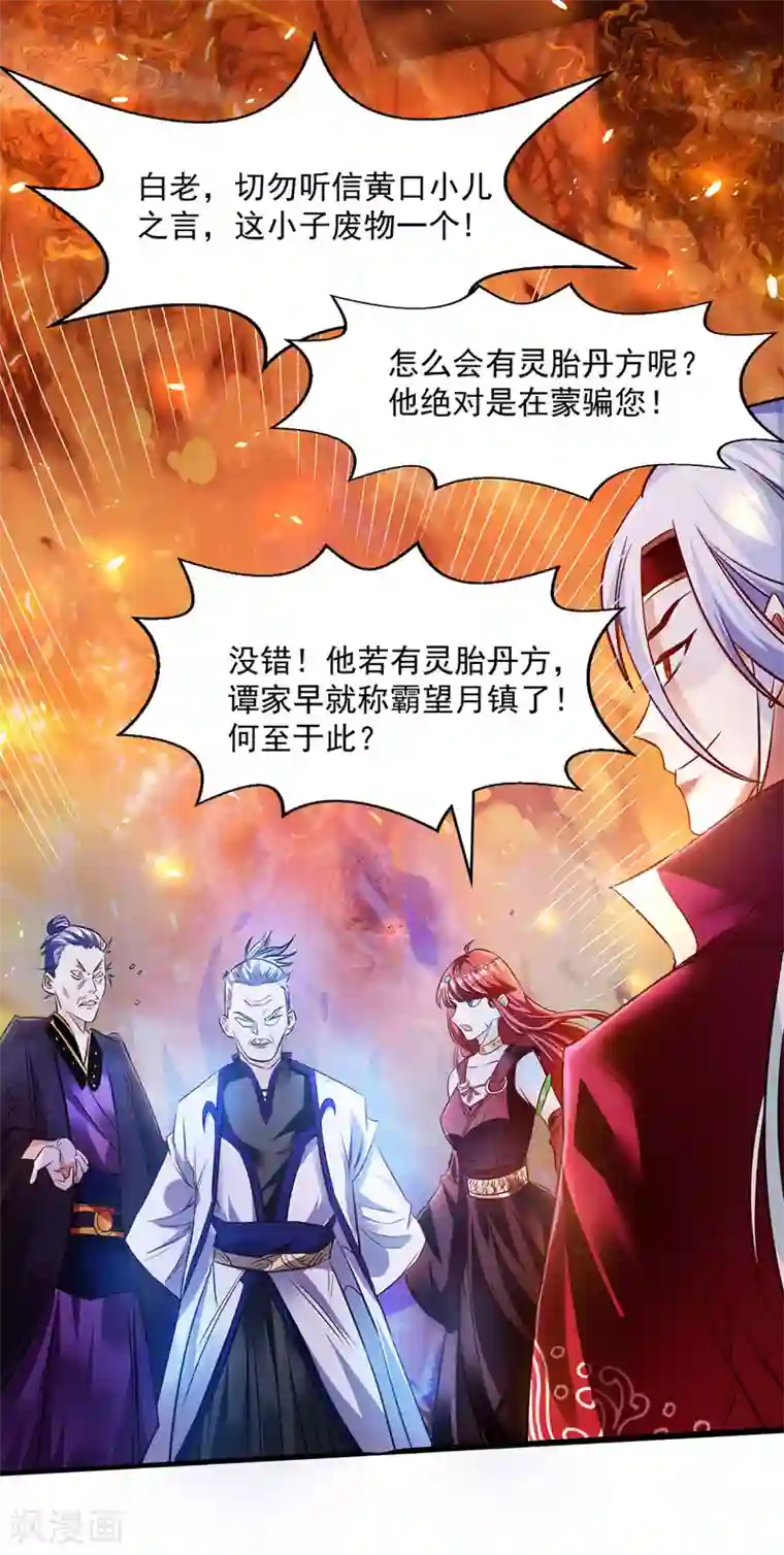 逆天至尊第3话 丹方诱惑